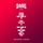 Cover de l'album de Morse Code